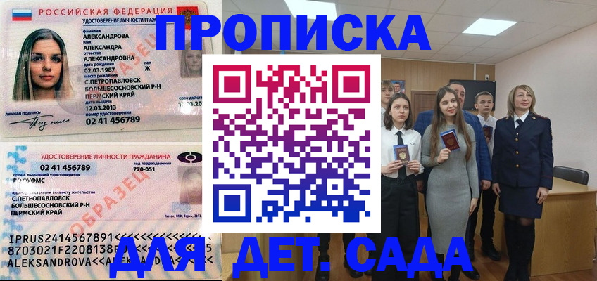 прописка 2025 в Березниках