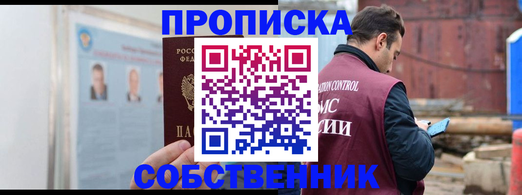 прописка законно в Березниках